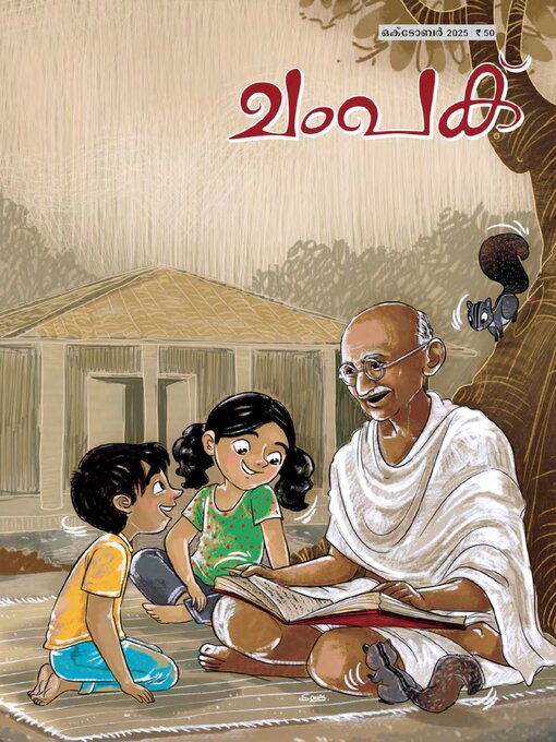 Title details for Champak Malayalam by Delhi Press Patra Prakashan Pte LTD - Available